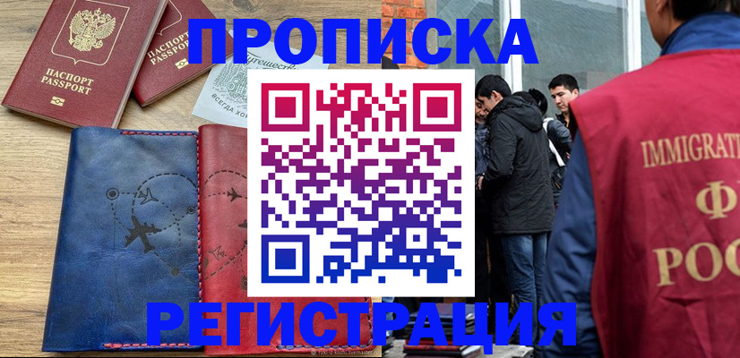 временная регистрация купить в Дубовке